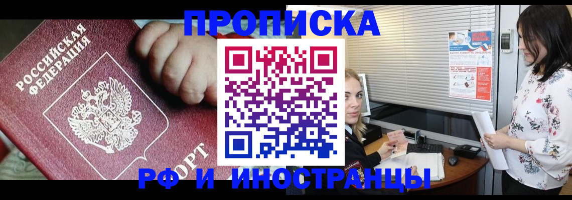 прописка в квартире в Мирном