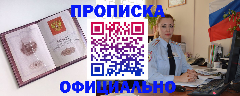 временная регистрация 2025 в Мирном