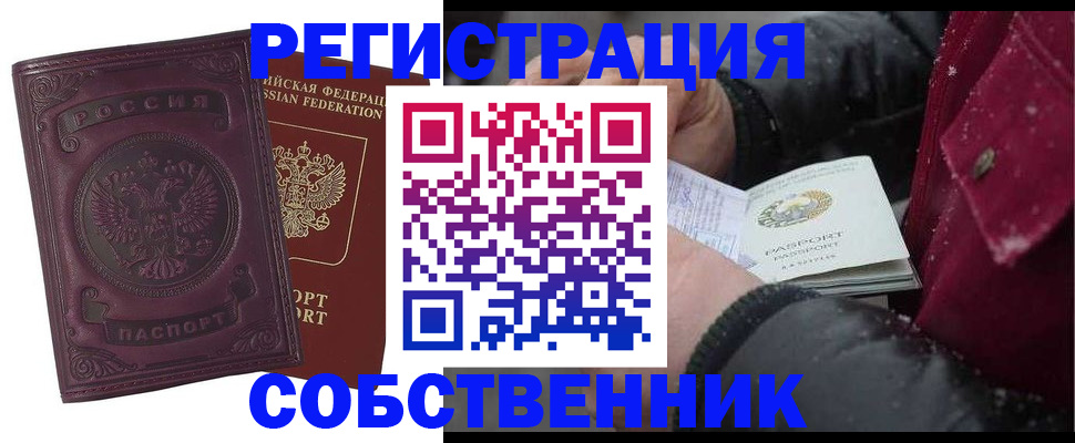 временная регистрация 2025 в Мирном