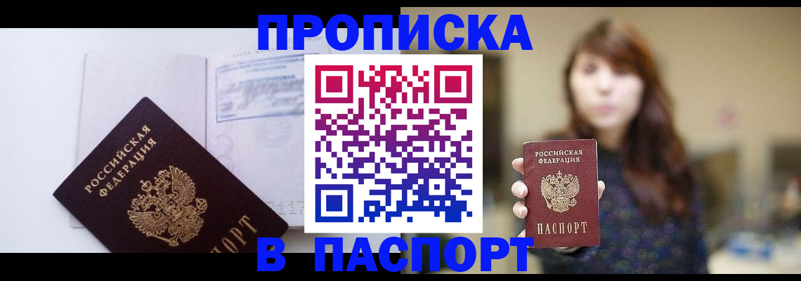 прописка гарантия в Мирном