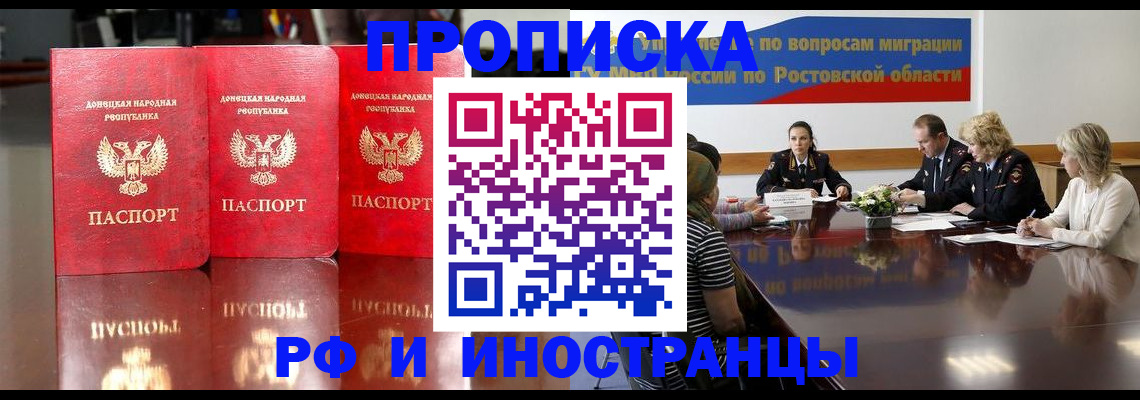 прописка гарантия в Мирном